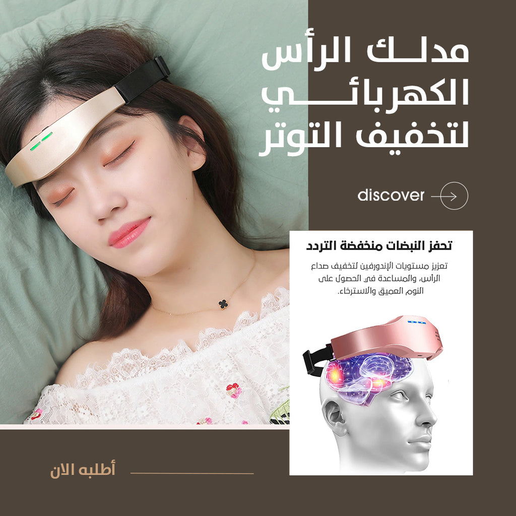 جهاز تدليك الرأس الذكي للاسترخاء والتخلص من الصداع